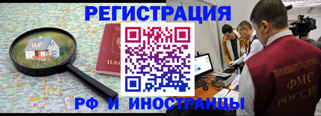 прописка законно в Балее