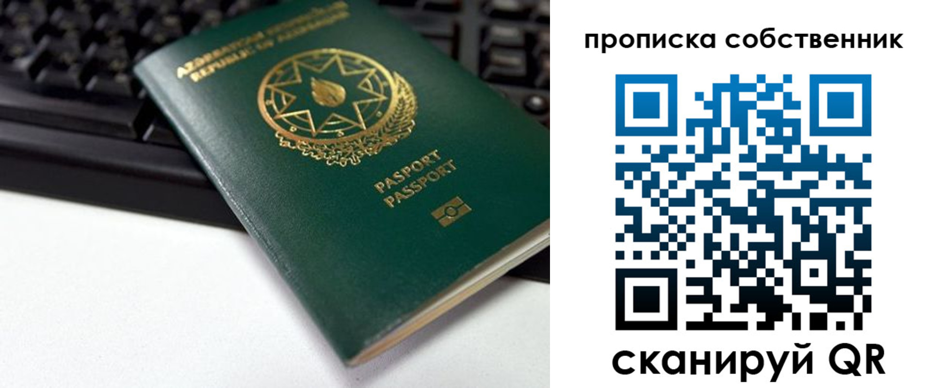 купить прописку в Балее