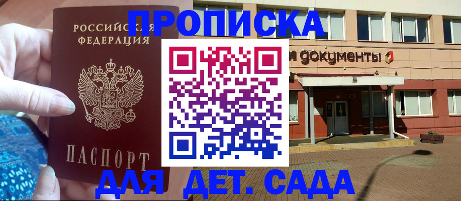 прописка для работы в Балее