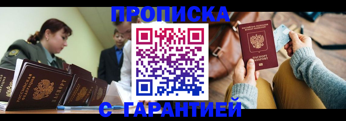 прописка в квартире в Балее