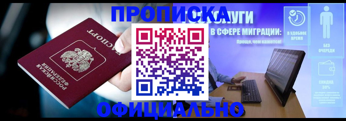 прописка паспорт в Балее