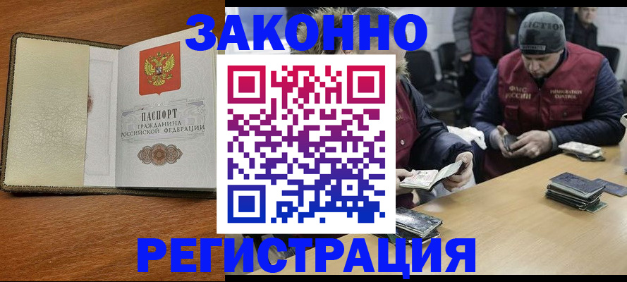 прописка ребенка в Балее