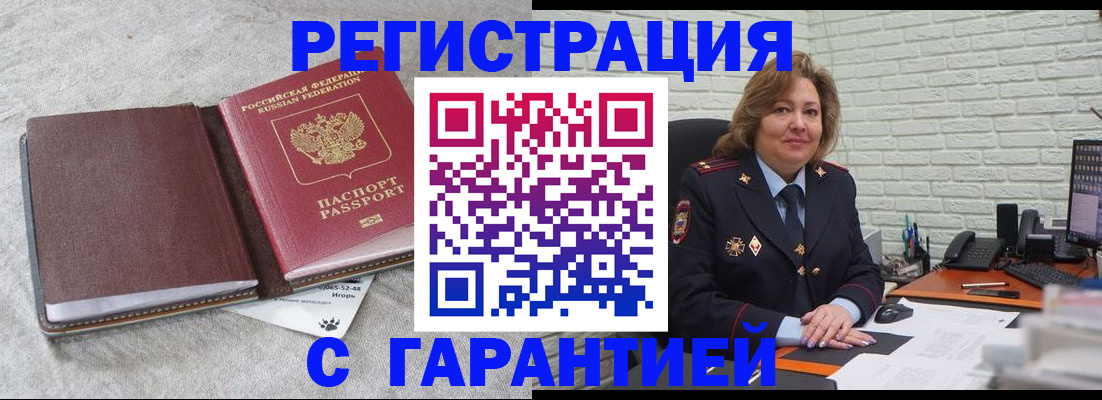 временная регистрация надежно в Балее