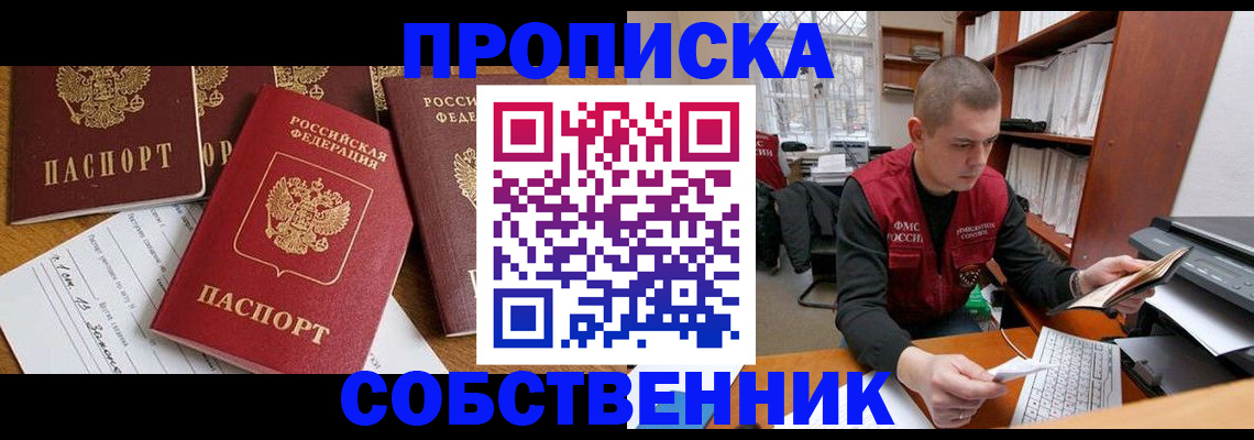 прописка в Балее