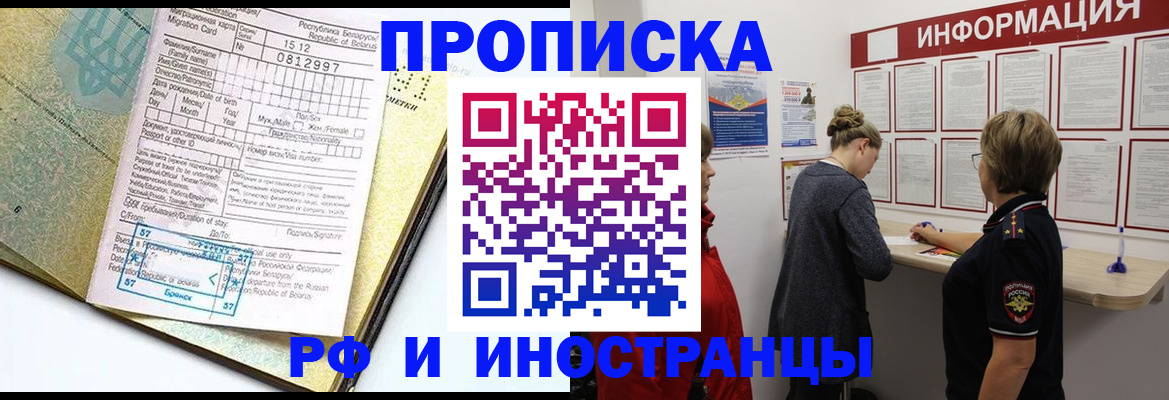 временная регистрация поиск в Балее