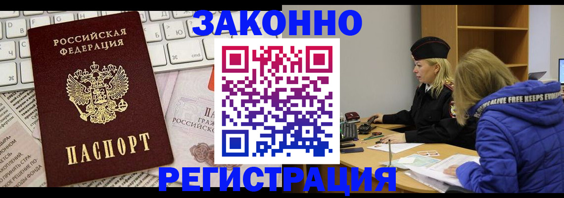 временная прописка в Балее