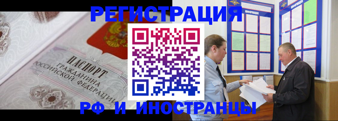 временная прописка в Балее