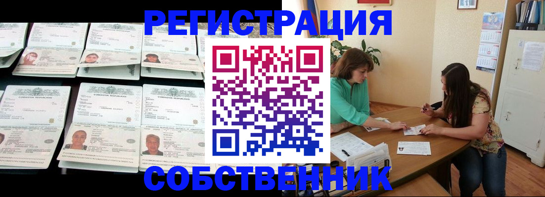 временная регистрация гарантия в Балее