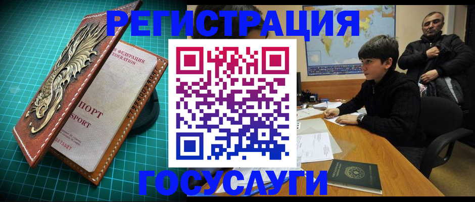 прописка ребенка в Балее
